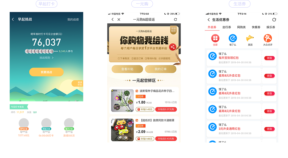 淘客app 
